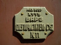 Снегоуборочный вагон С-3.